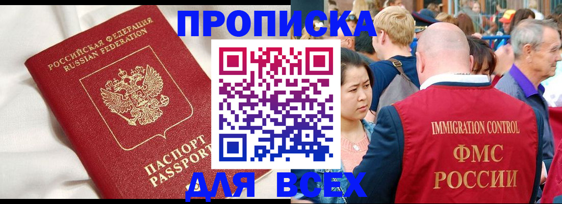 прописка для школы в Анадыре
