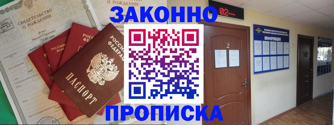 прописка для школы в Анадыре