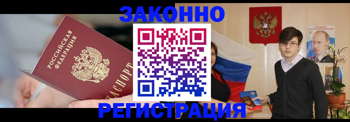 временная регистрация законно в Анадыре