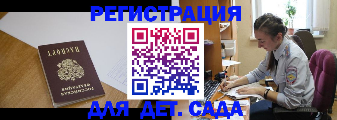 временная регистрация законно в Анадыре