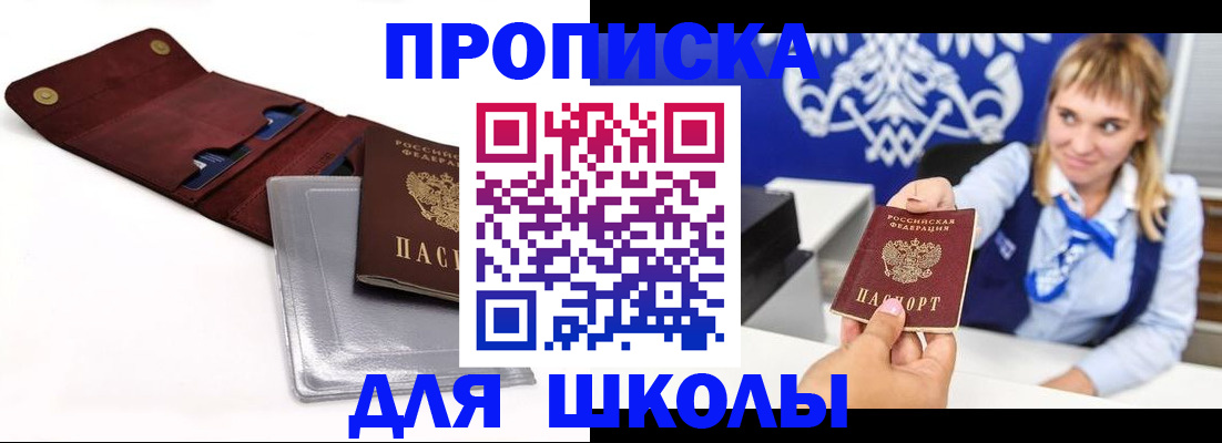 временная регистрация надежно в Анадыре