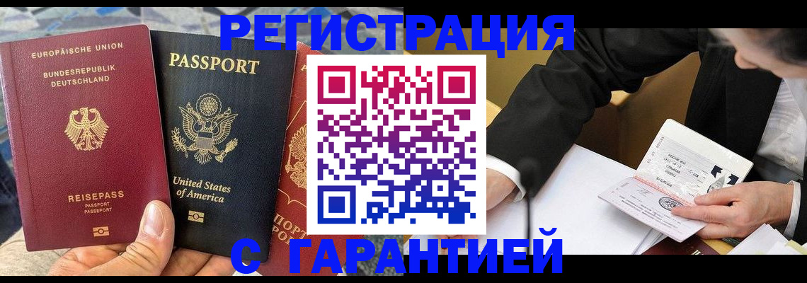 временная регистрация 2025 в Анадыре
